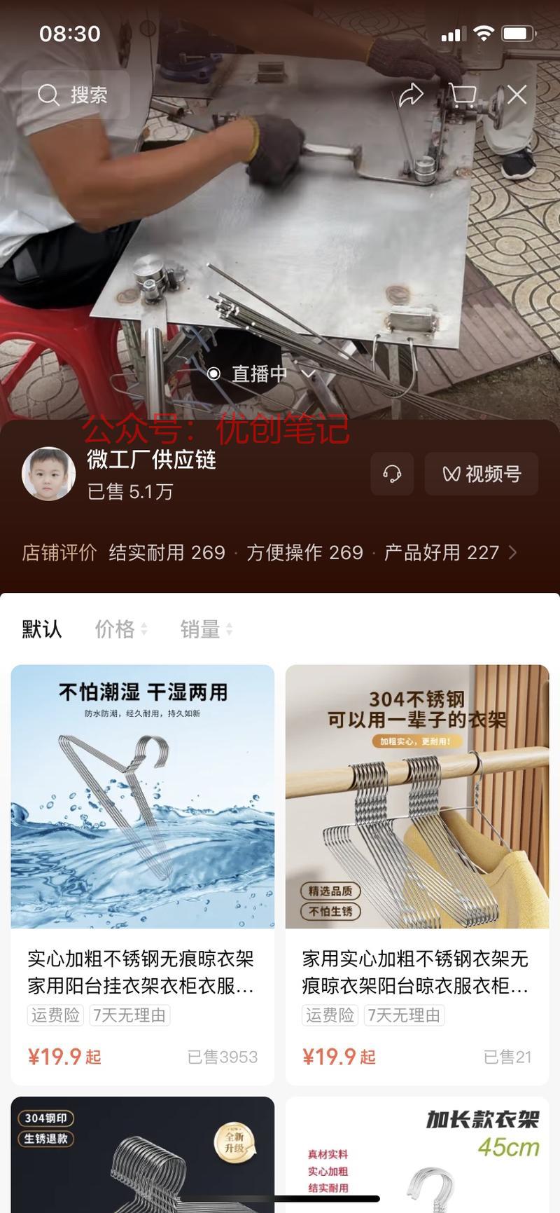 视频号直播挂车不锈钢衣…#情报-搞钱线报📢论坛-网创交流-优创圈